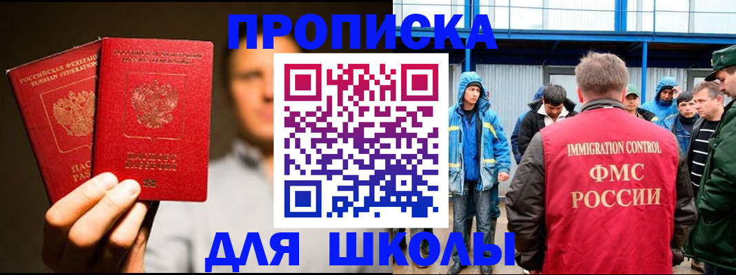 временная регистрация купить в Никольском