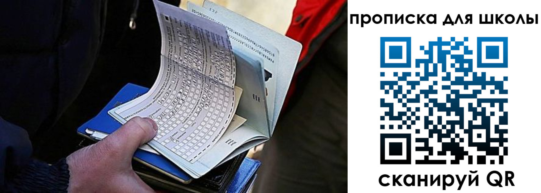 прописка для кредита в Никольском