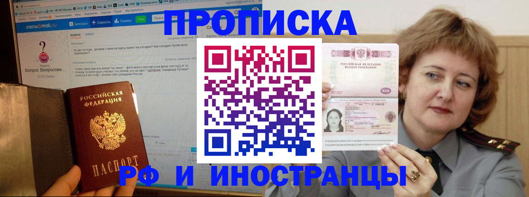 временная регистрация адрес в Никольском