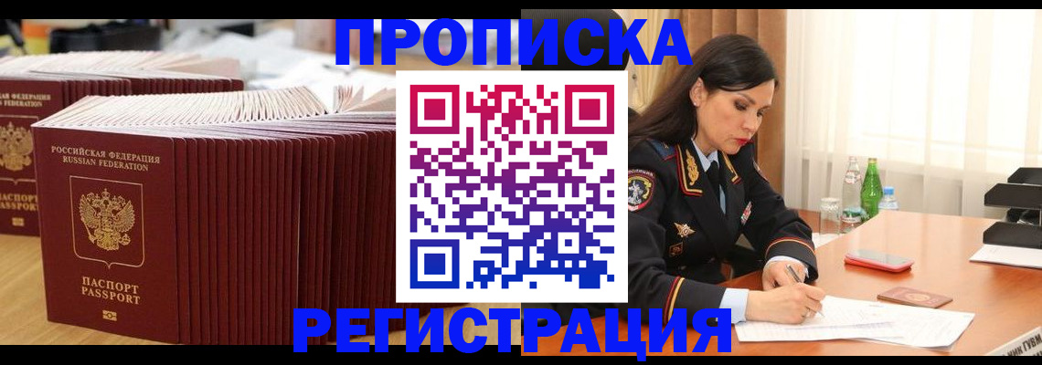 временная регистрация для школы в Никольском