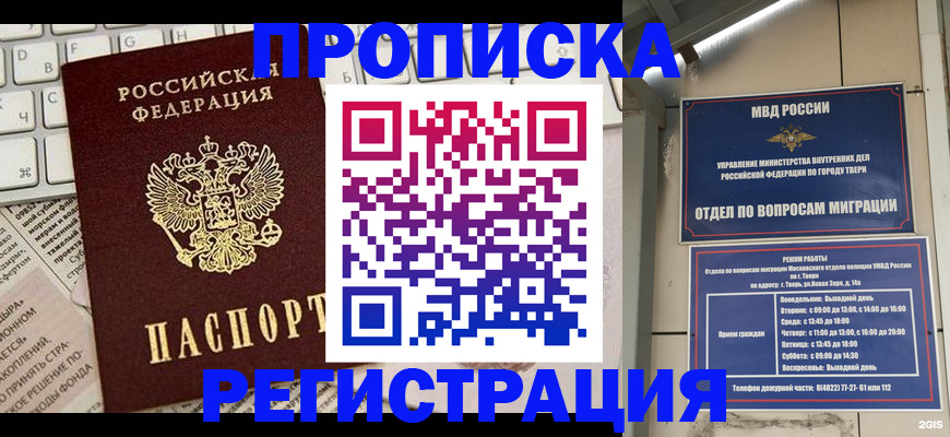 прописка ребенка в Никольском