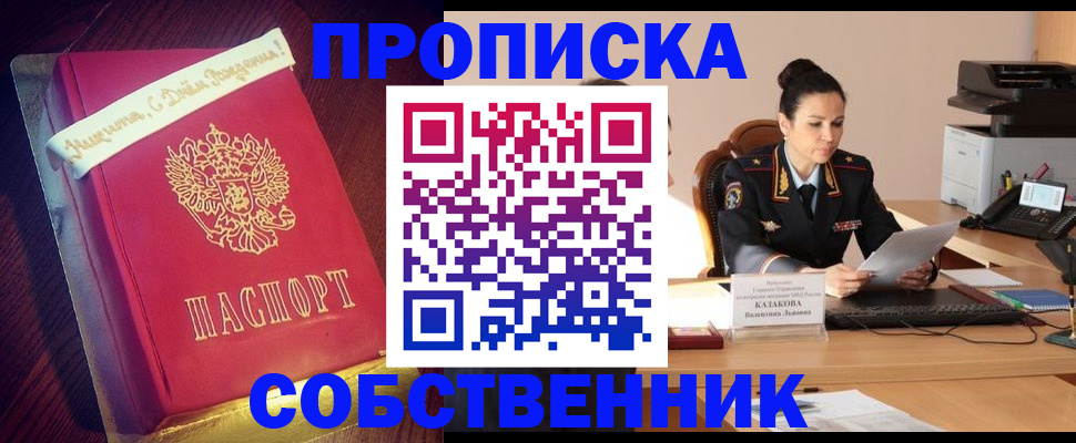 временная регистрация в Никольском