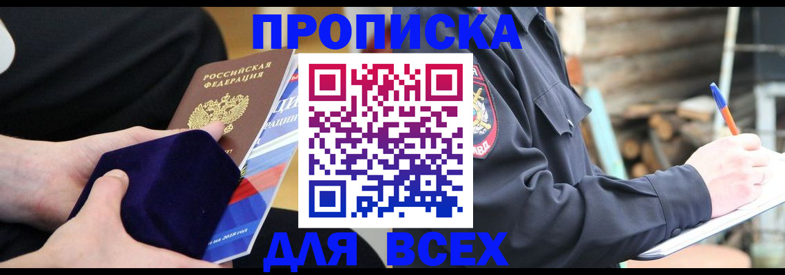 прописка для работы в Никольском