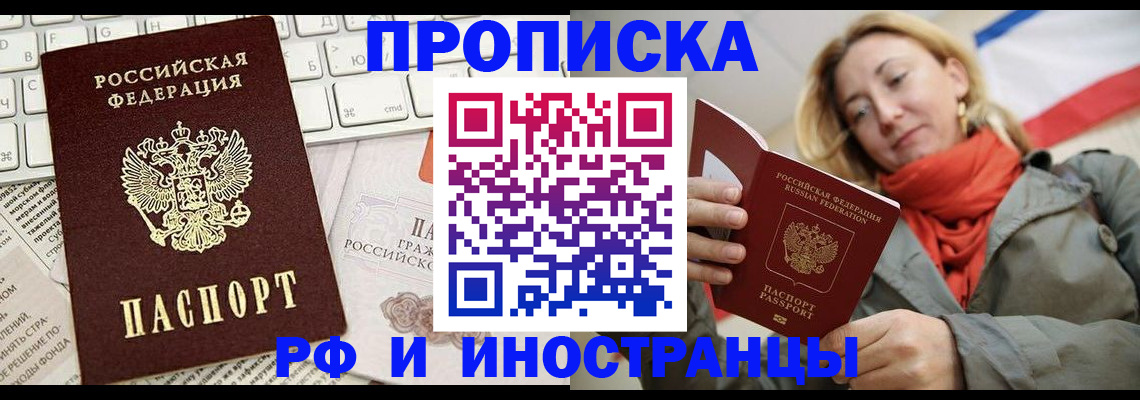 временная регистрация для всех в Никольском