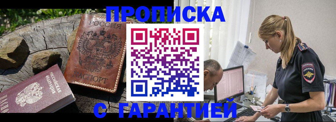 прописка регистрация в Никольском