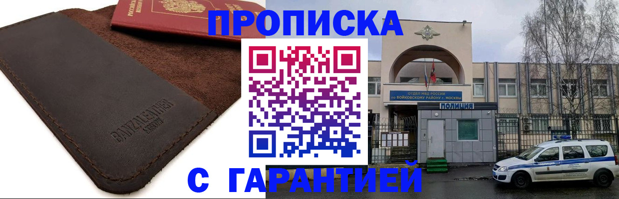 прописка для военкомата в Никольском