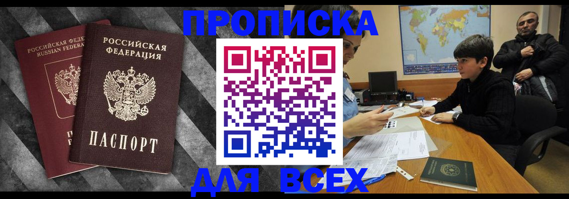 прописка поиск в Никольском