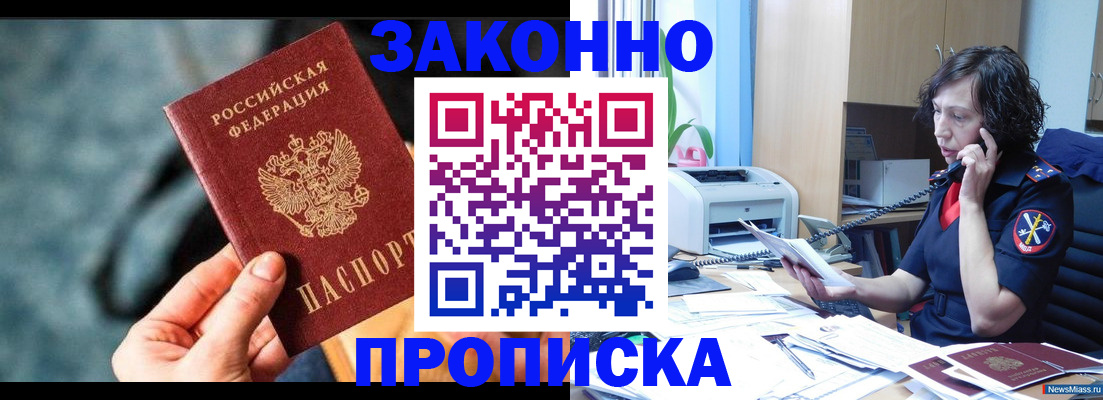 прописка регистрация в Никольском